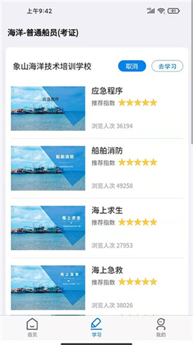 兴渔学堂1
