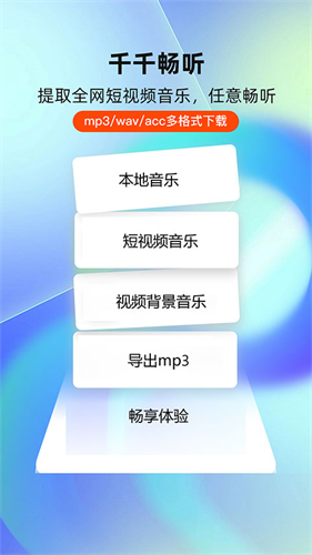 千千畅听3