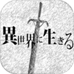 在异世界活下去无限魂