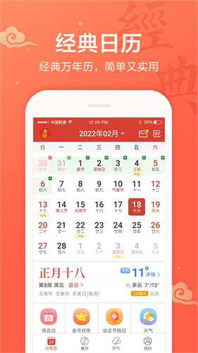 吉祥日历2