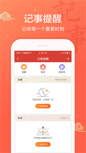 吉祥日历1