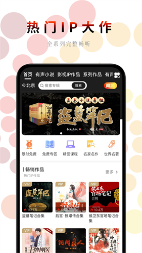 一路听天下1