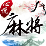 心悦棋牌2026官方版安卓版  v9.7.4 苹果版
