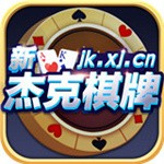 杰克棋牌最新版本2026