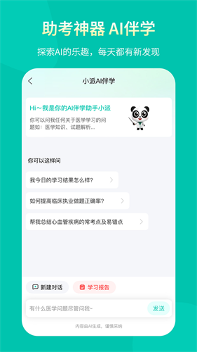 王派医学2