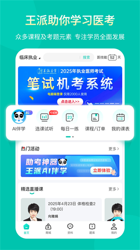 王派医学1
