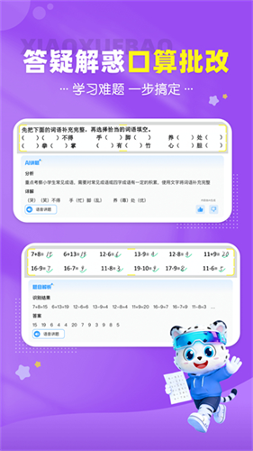 小学宝2
