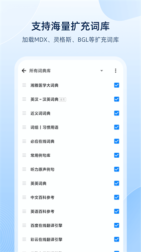 欧路词典1