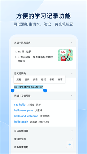 欧路词典3