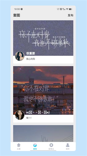 情头匹配2