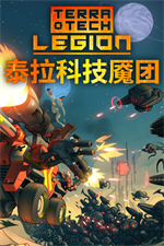 泰拉科技魇团中文版免费版