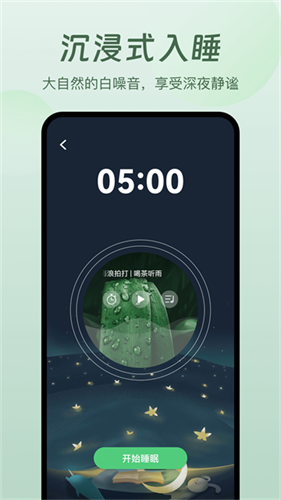 萤火虫睡眠2