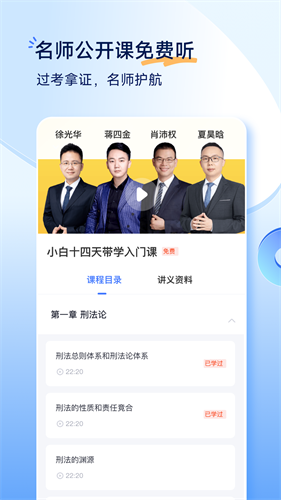 觉晓法考2