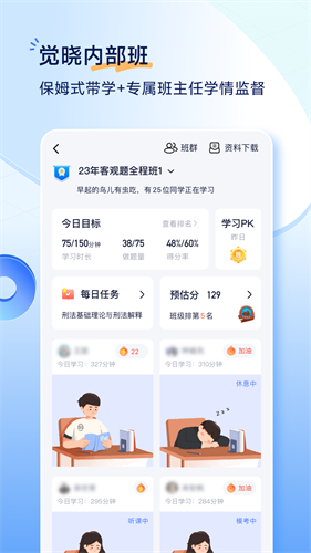 觉晓法考3
