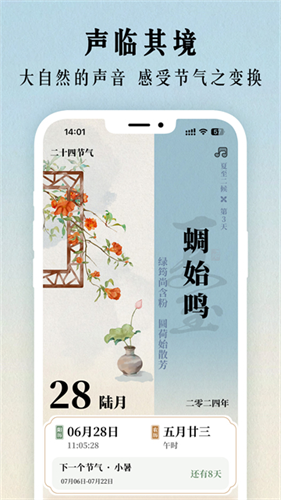 二十四节气日历3