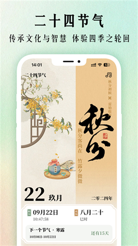 二十四节气日历2
