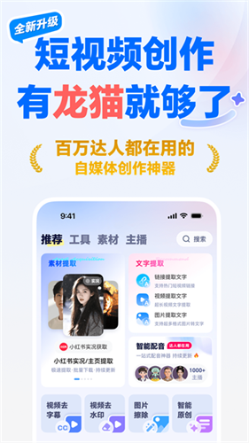 龙猫工具大师3