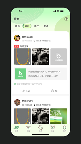 步道乐跑
