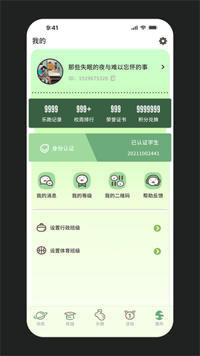 步道乐跑1