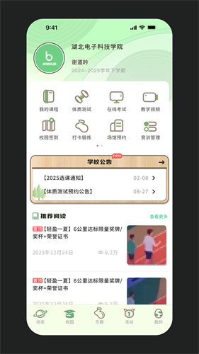 步道乐跑2