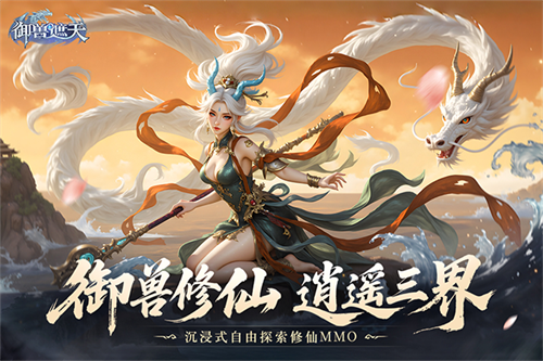 御兽遮天1