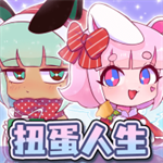 扭蛋人生俱乐部中文版最新版