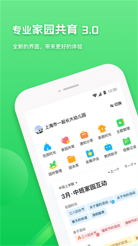 一起长大教师版3