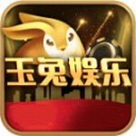 玉兔棋牌官方安卓版