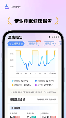 幻休助眠2