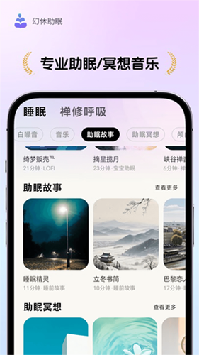 幻休助眠3