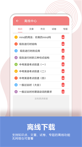 中考英语通