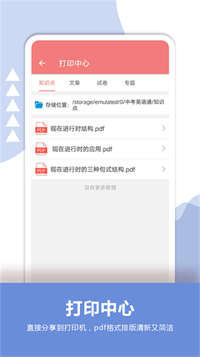 中考英语通3