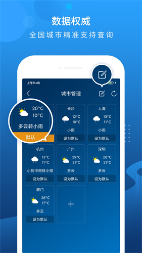 本地天气预报2