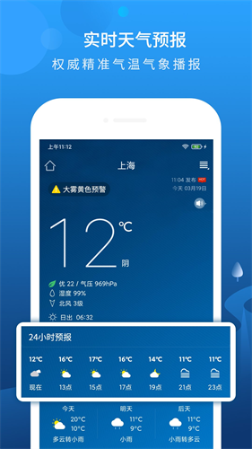 本地天气预报3
