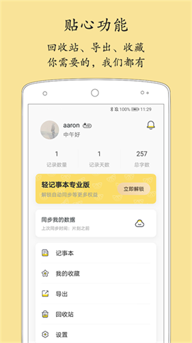 轻记事本1
