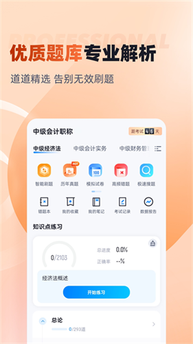 中级会计考试聚题库2