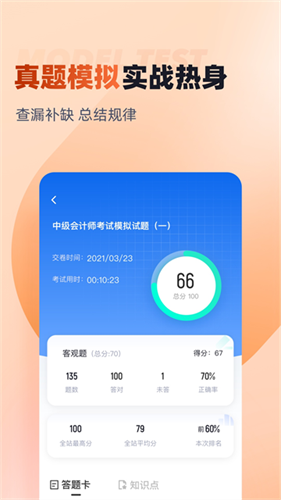 中级会计考试聚题库3