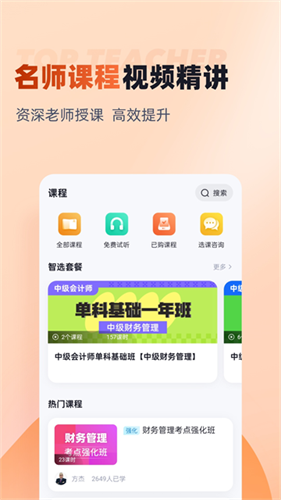 中级会计考试聚题库1