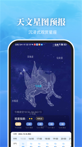 最美天气3