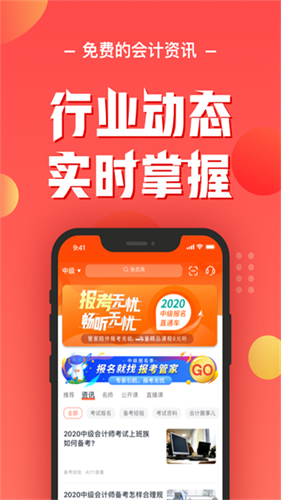 会计云课堂3