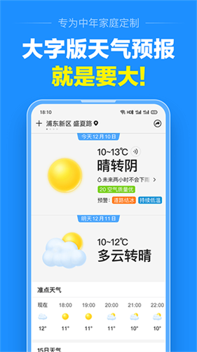 准点天气1