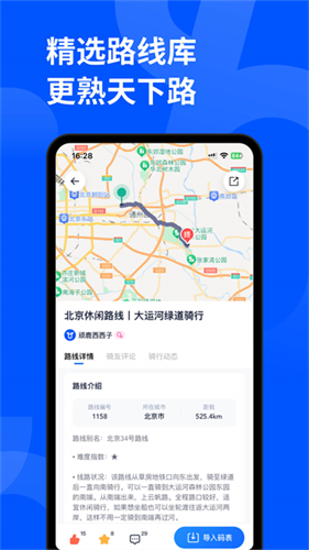 顽鹿运动3