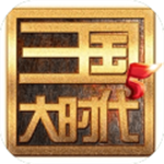 三国大时代5飞龙在天