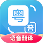 粤语翻译