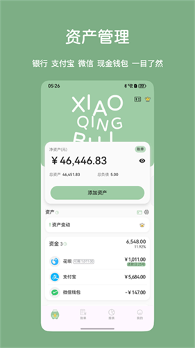 小青账2