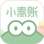 小青账