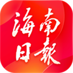 海南日报官网最新版