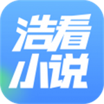 浩看小说