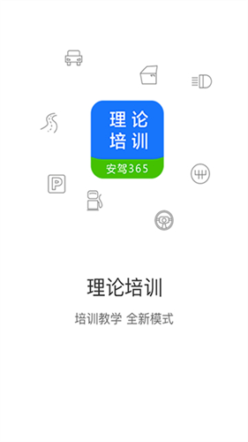 理论培训1