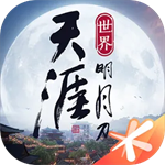 天涯明月刀手游官方版